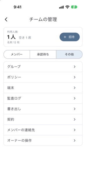 チームの管理の画面