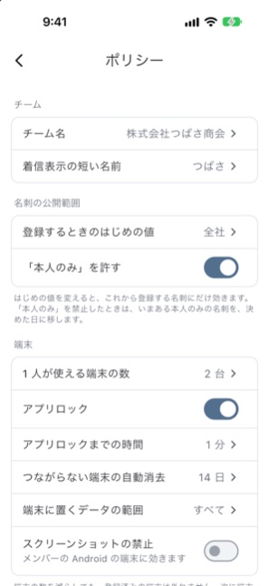 チームのポリシーの画面